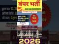 SSC CGL Recruitment 2026 | SSC CGL New Vacancy Out (12,256 Posts) | Eligibility, Last Date #shorts
