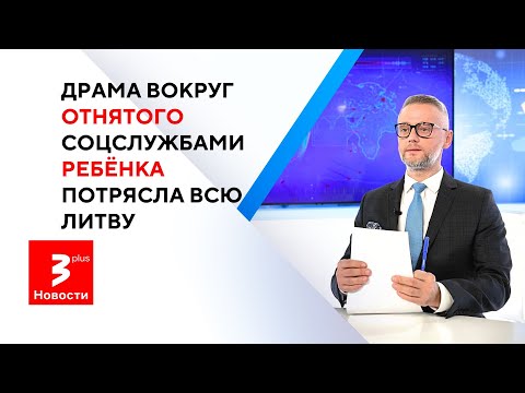 Как у матери силой забрали ребёнка / Размер пенсий и зарплат в 2024 / Израиль ровняет Газу с землёй  @tv3televizija