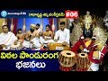 Lord narayana bhajans  vithala panduranga devotional bhajans  telugu popular tv