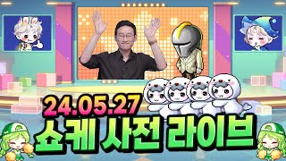 온라인 쇼케이스 연습방송? 이건 못 참지ㄱㄱ