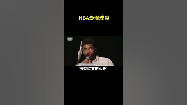 😱NBA最烂球员， 你也可以打爆他！💥#shorts #nba - 天天要闻