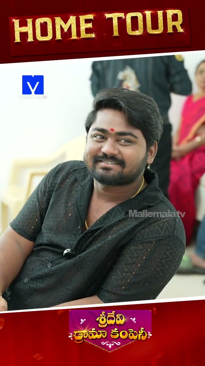 #sridevidramacompany #hometour #hyperaadi #ytshorts #telugucomedy #telugushorts #mallemalatv