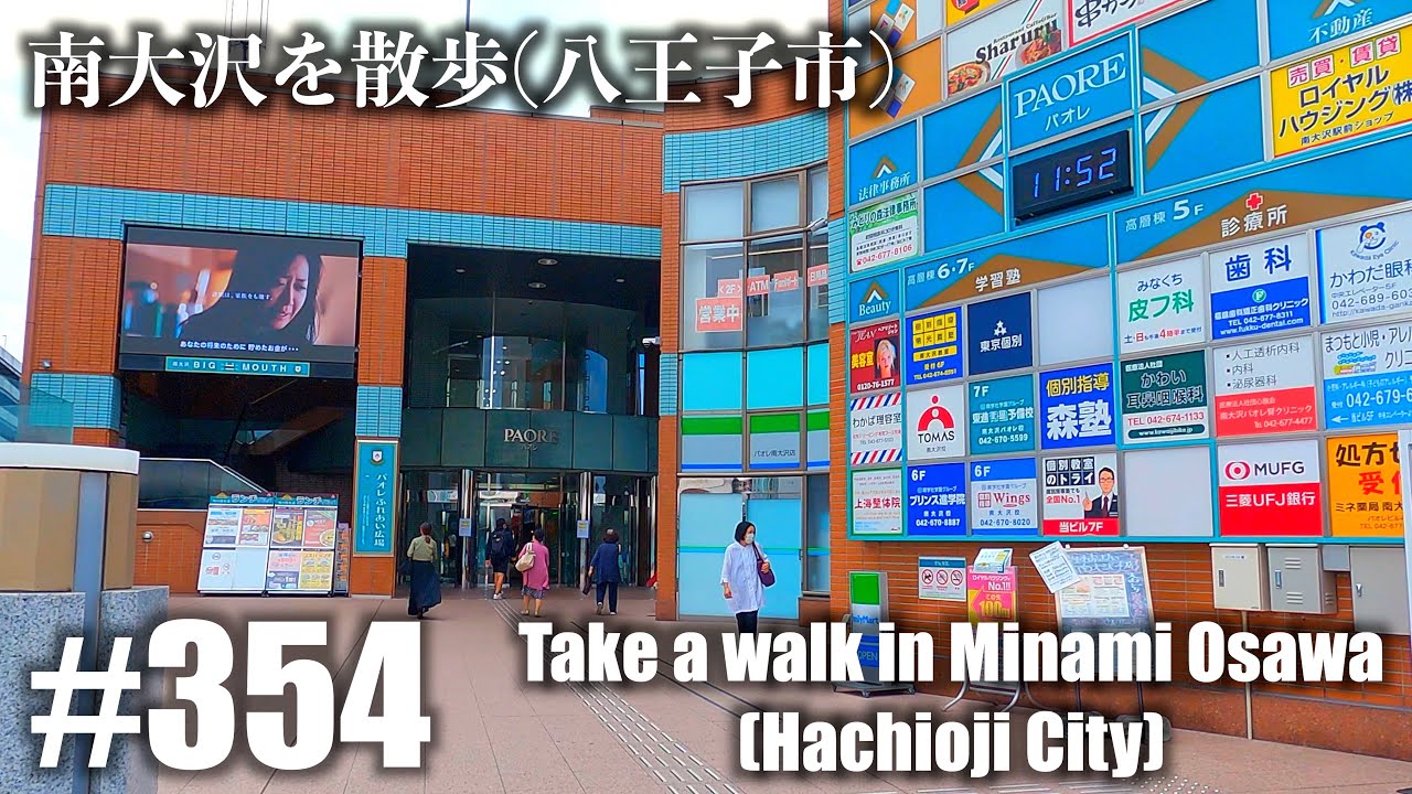 No.354 [4K] Прогулка по Минами Осава (город Хатиодзи)
