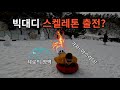 눈썰매로 제로의 영역 체험하기