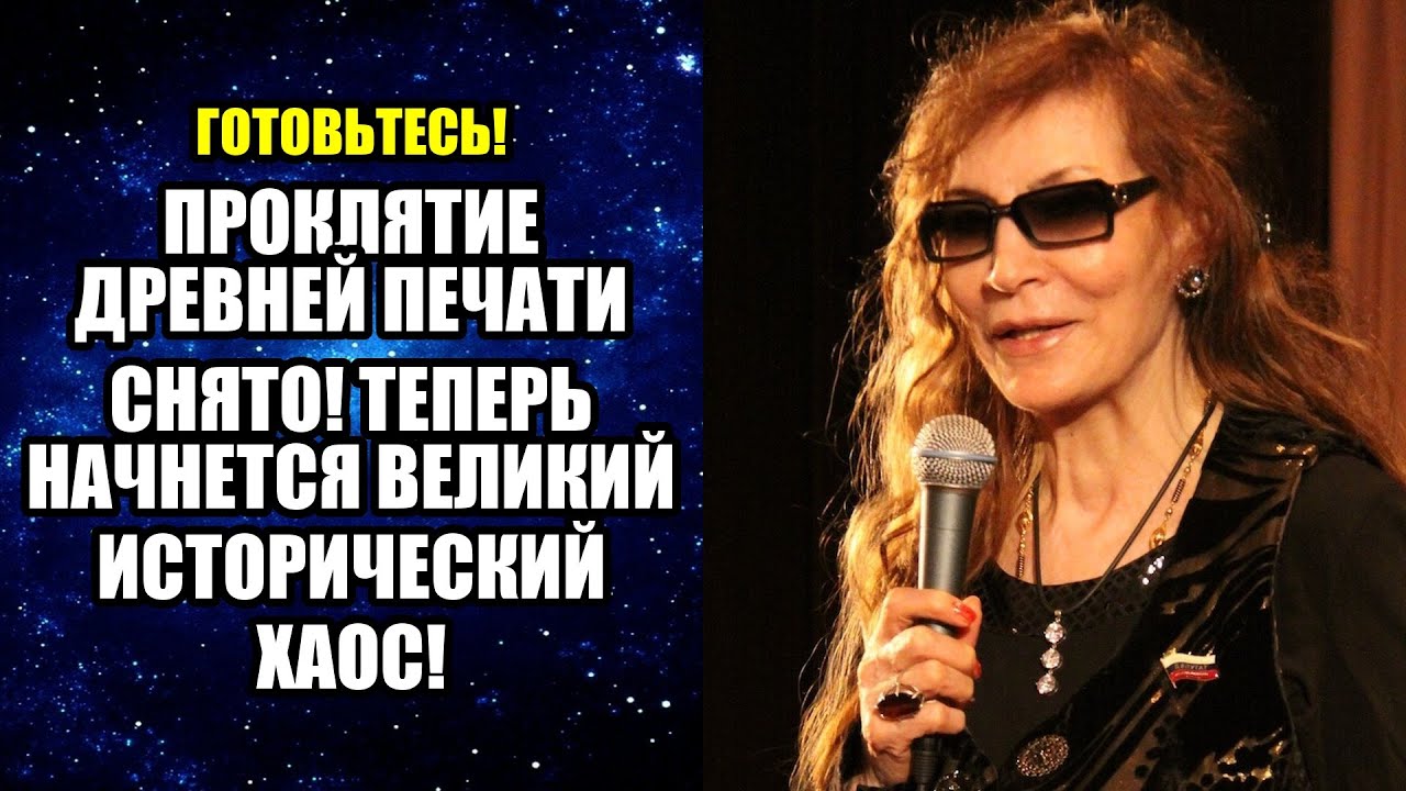ПРОКЛЯТИЕ ДРЕВНЕЙ ПЕЧАТИ СНЯТО! ТЕПЕРЬ НАЧНЕТСЯ ВЕЛИКИЙ ИСТОРИЧЕСКИЙ ХАОС!