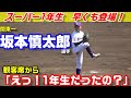 観客を驚かせる活躍!関東一 スーパー1年生 坂本慎太郎選手 早くもスタメン出場!