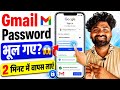 Gmail ID Ka Password Bhul Gaye Kaise Recover Kare 🔥 Google Account Password Reset Android