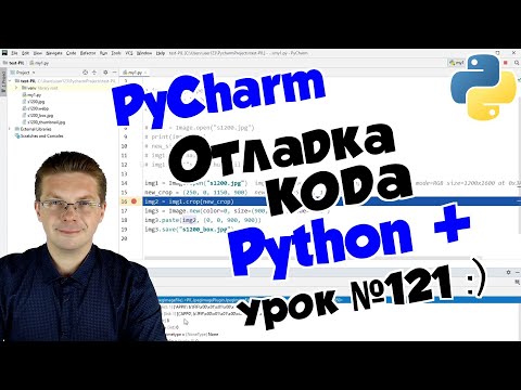Уроки Python / Как отлаживать код в Пайтон / Программирование