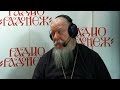 Радио «Радонеж». Протоиерей Димитрий Смирнов. Видеозапись прямого эфира от 2015.10.24