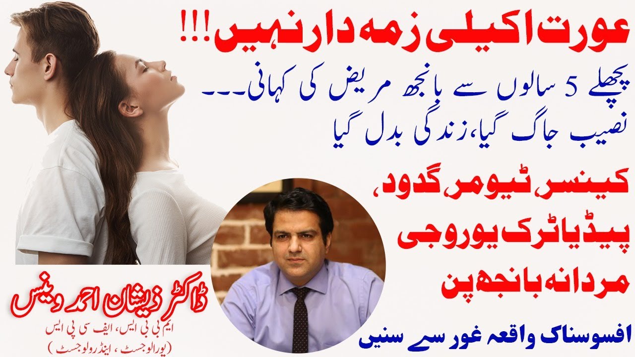 male impotency treatment | mardana bhanjhpan ka ilaj | shadi k 5 saal bacha paida |