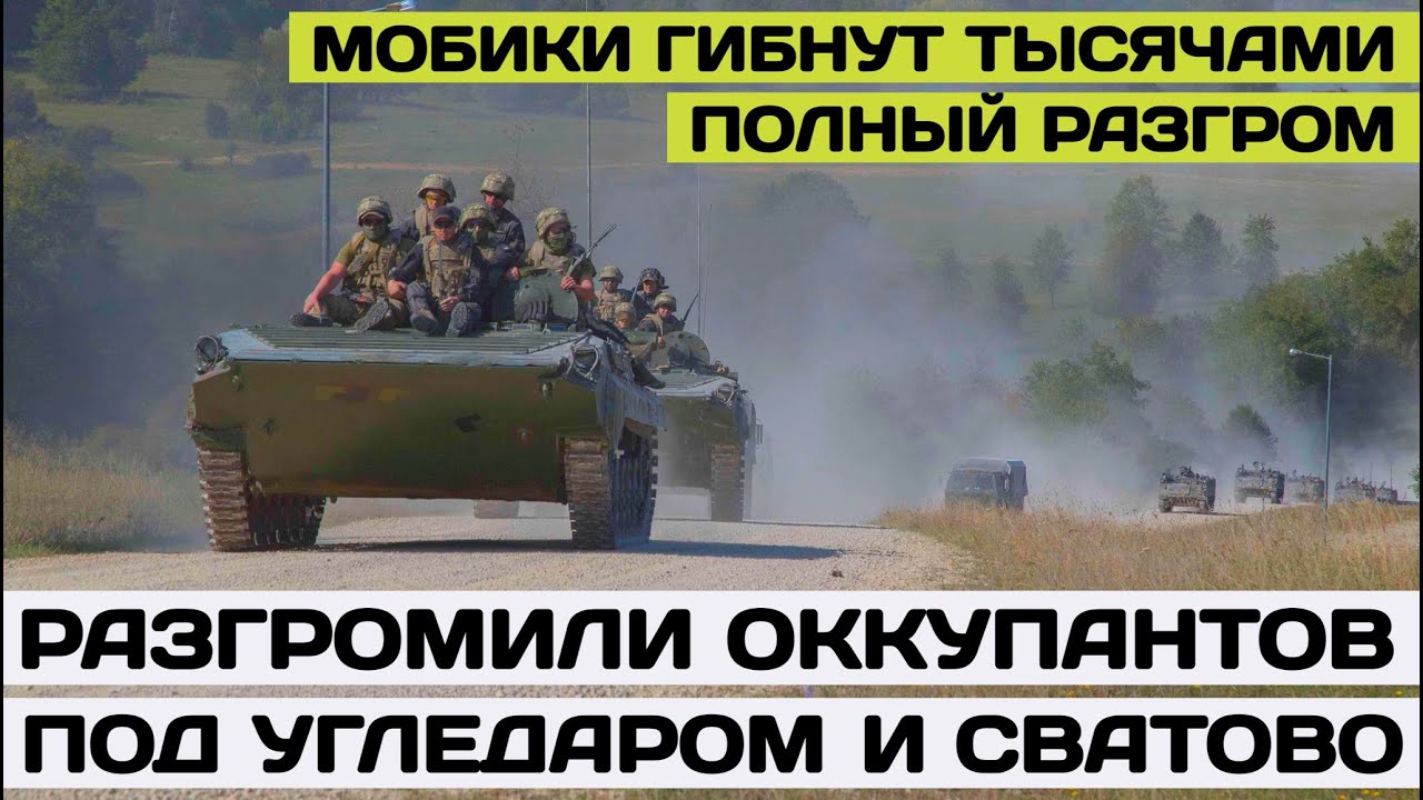 Полный разгром врага под Угледаром и Сватово