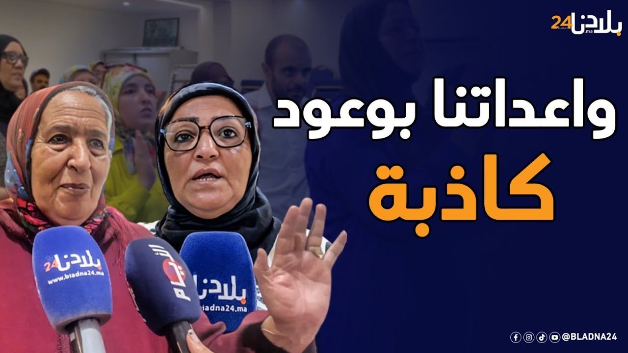 ساكنة المدينة القديمة: كنزة الشرايبي خدات علينا 3 المليار وفالتالي رفضات تواجهنا