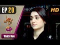 Watch Karam Jali - Episode 20 | Aplus Dramas | Daniya, Humayun Ashraf | Pakistani Drama Online In HD