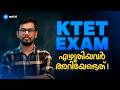 KTET EXAM എഴുതിയവർ അറിയേണ്ടത്! | SANTHOSH SIR | ENTRI