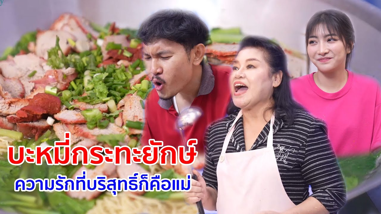 หนังสั้น บะหมี่กระทะยักษ์ รปภ ขอลาออกแทนผู้จัดการ