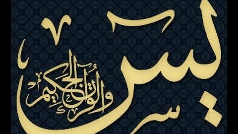 سورة يس للقارىء أحمد سعيد العمراني روعة التلاوة