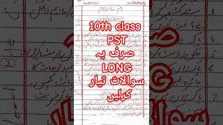 10Th Cl Pak Study Original Board Subjective Paper 2025 Cl 10Th Pak Study Guess Paper 2025
