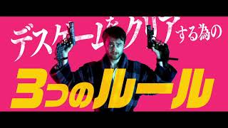 映画『ガンズ・アキンボ』スポット②デスゲーム編