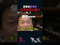 【岡田斗司夫】日本は何故かスラム化しない【岡田斗司夫切り抜き】#shorts