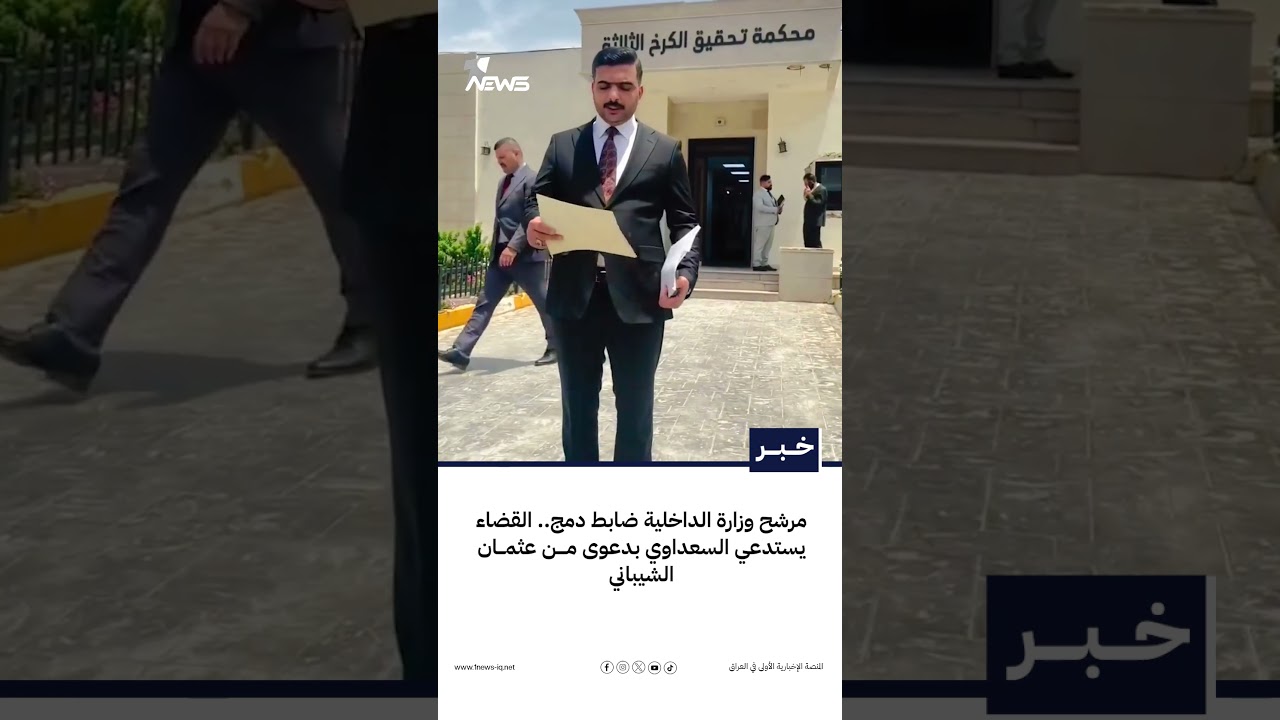 النائب عثمان الشيباني يرفع دعوى على عبد الهادي السعداوي بعد أن اتهمه بأنه "ضابط دمج" | #وان_نيوز