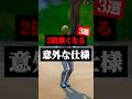 上手くなるためには絶対に覚えるべき仕様3選#フォートナイト #フォトナ #shorts