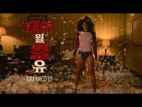 데이 윌 킬 유 (They Will Kill You, 2026) 1차 예고편