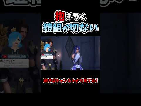 マスターエラクゥスに抱き着くヴェン達が切ない【キングダムハーツⅢ/KH/キンハー/Vtuber】#KH #キングダムハーツ #vtuber #ゲーム実況 #shorts