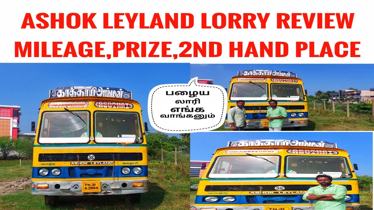 💥Ashok Leyland body load lorry 2008 review in tamil second hand lorry