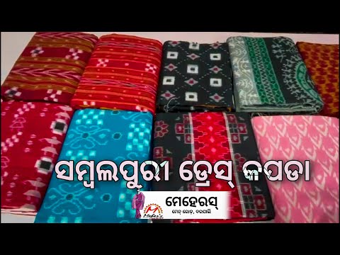 Double ikat ekhoti pasapalli sambalpuri dress materials (3 Piece) -  Swadeshi Dhaaga | स्वदेशी धागा