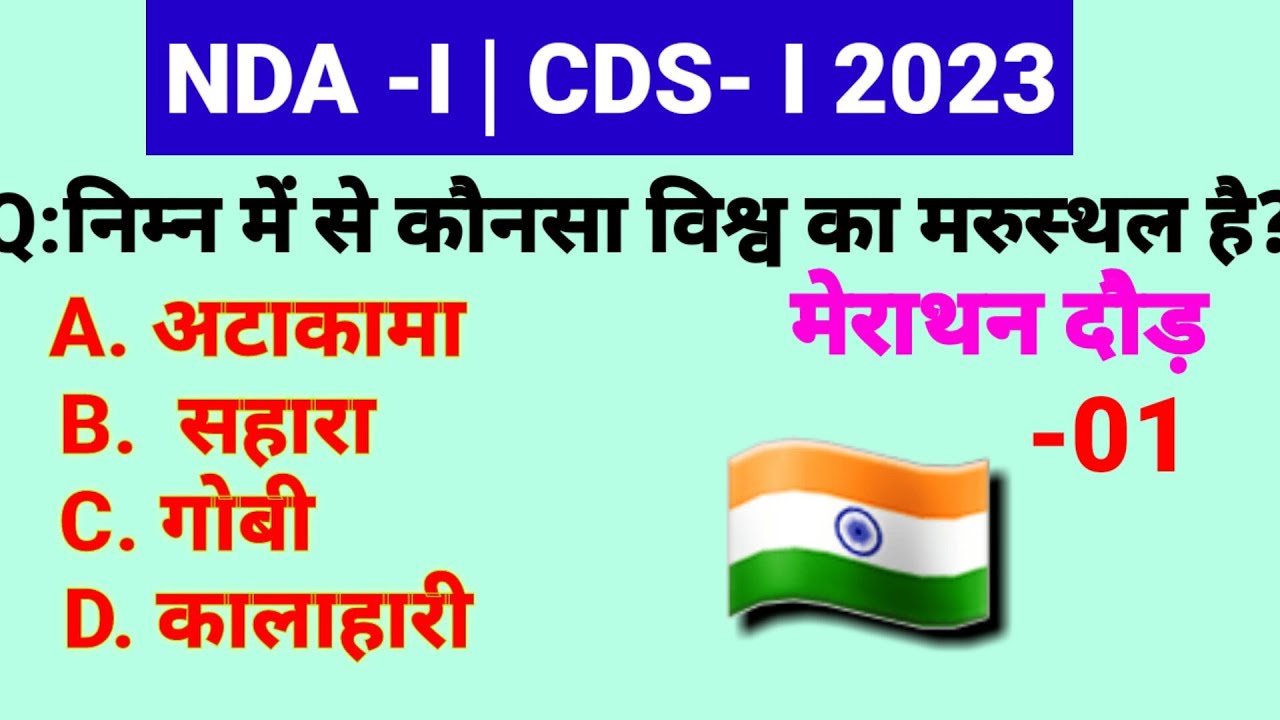 NDA Exam 16 April 2023 gk gs Most Important Questions | NDA Gk Gs 100 ...