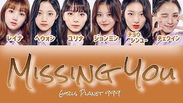 Missing You (BTOB) - 소리를 그리다 【ガルプラ/パート分け/日本語字幕/歌詞/和訳/カナルビ】