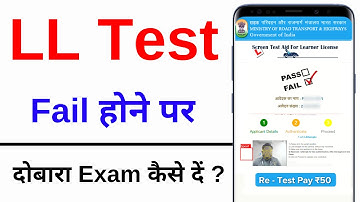 LL Test Fail hone par kya kare | Lerner Licence Online Test Fail | LL test re exam