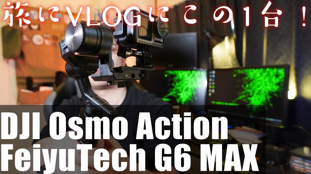 FeiyuTech G6Max & DJI Osmo Actionは寒い北国でVLOGをやるなら最強の組み合わ… — Transcript