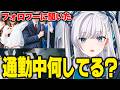 【 通勤 】通勤時間の過ごし方！フォロワーさんに聞いてみた！【みんなも教えて！】