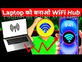 💻📶Laptop को बनाओ WiFi Hub 📶– Mobile में High Speed Internet pc laptop se! @kohli_1397