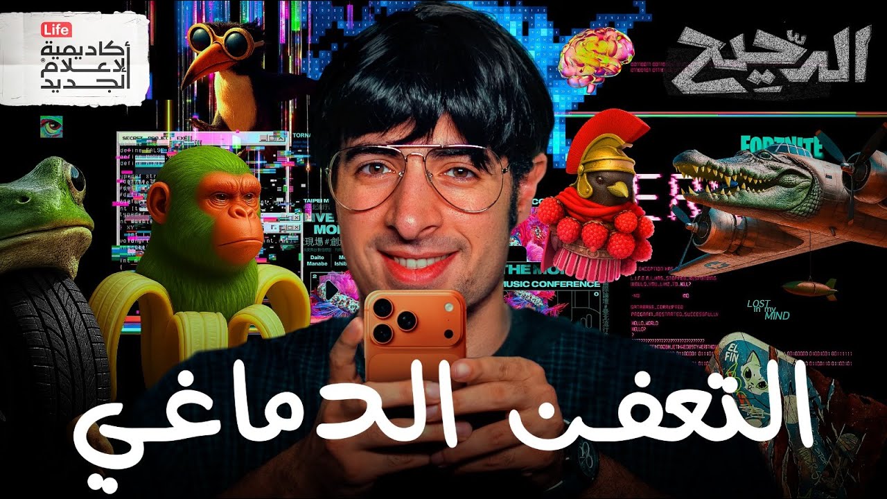 لماذا لا نستطيع قراءة الكتب؟ | الدحيح