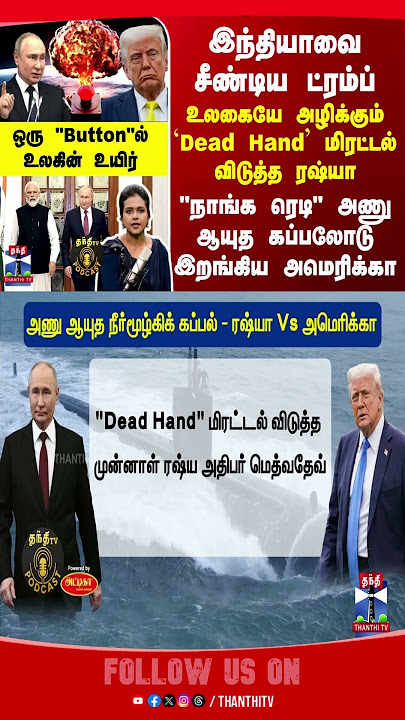 DeadHand | russia | india | donaldtrump