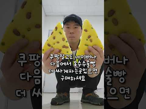 <strong>불금에</strong> 술대신 빵 옥수수술빵