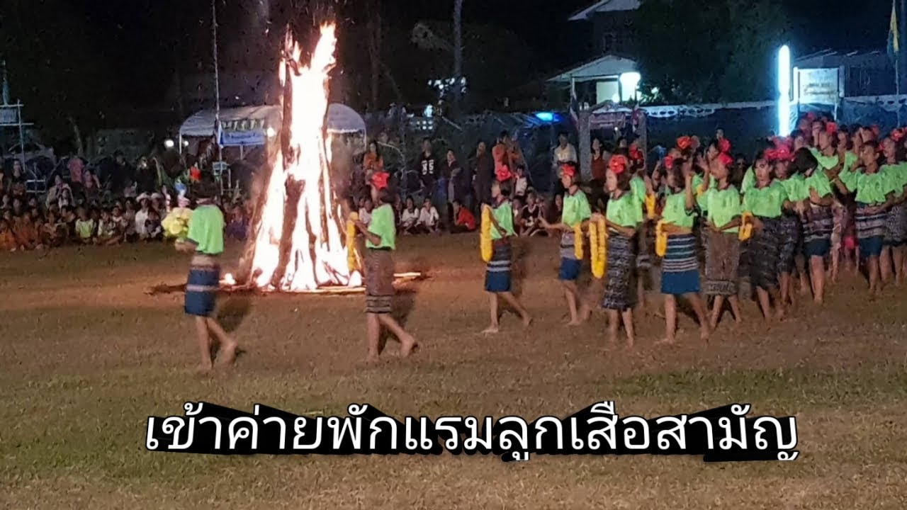 เข้าค่ายพักแรมลูกเสือสามัญ ป.4-6