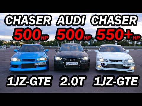 JDM МОНСТРЫ приехали НАКАЗЫВАТЬ VAG!!! Toyota Chaser 100 vs AUDI A3 vs TIGUAN 2.0T 500+ л.с. ГОНКИ