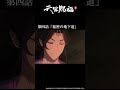 ã‚¢ãƒ‹ãƒ¡ã€Žå¤©å®˜è³œç¦ è²®ã€ç¬¬å››è©±ã€Œç§˜å¯†ã®åœ°ä¸‹é“ã€æŒ¯ã‚Šè¿”ã‚Šå‹•ç”» #å¤©å®˜è³œç¦ #å¤