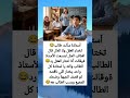 قصف جبهه الاستاذه هتضحك ضحك كوميديات  تحشيش نكت ترند