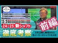🚀 【2024-2025年版】最新ゴルフシャフト徹底解析！あなたに最適な1本はこれだ！【前編】【Golfers Media Labo】