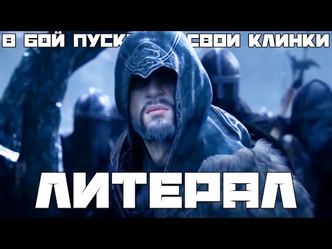 Видео: В Assassin's Creed: Revelations DRM не всегда включена