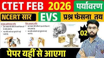 CTET 2026 | EVS CLASS- 02 | NCERT EVS FOR CTET | ctet environment 1 to 5 class EVS by Awadh Sir