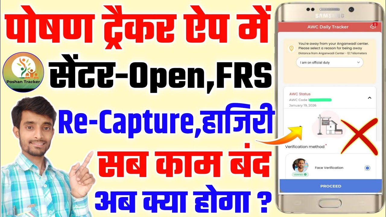 पोषण ट्रैकर ऐप में आज बंद हुआ काम | Poshan Tracker App Not Working Solution | Atuls Thoughts Video