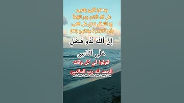 سورة يونس 60 #الله #اكسبلور #allah #لايك #المصحف #god #صباح_الخير #حالات_واتس #duet #exam#happy#edit