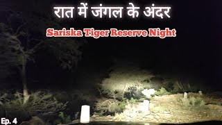 #Alwar Night Ride inside Forest | Sariska Tiger Reserve In Night | Episode 4