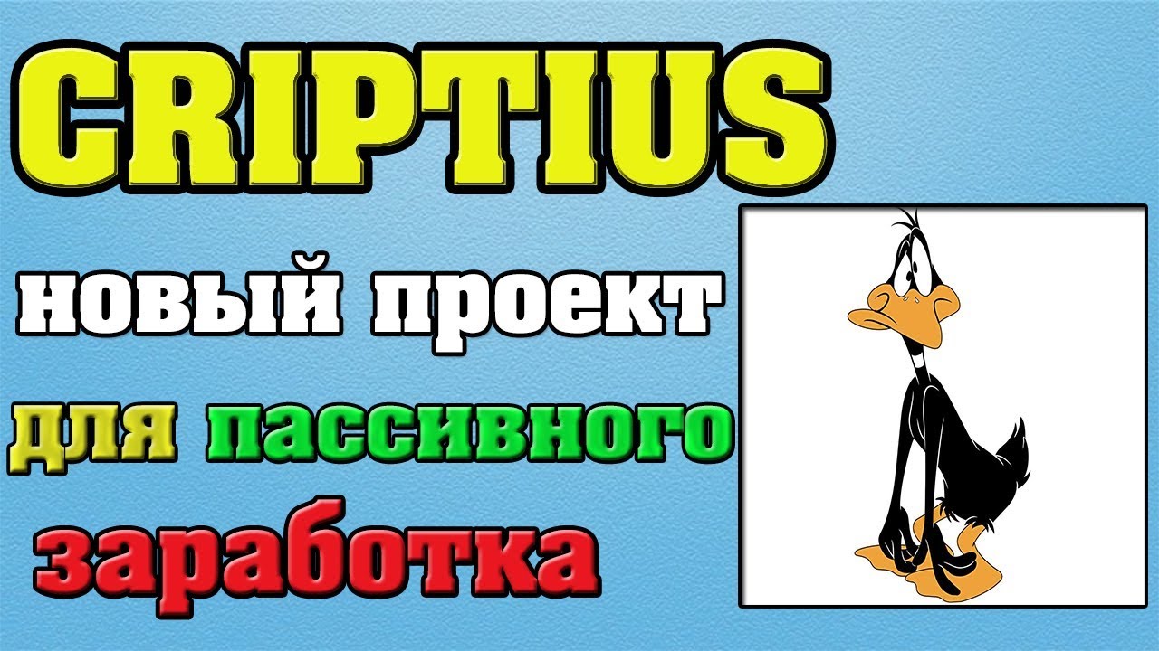 CRIPTIUS-новая экономическая игра