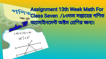 Assignment 13th week math for class Seven (১৩তম সপ্তাহের গণিত অ্যাসাইনমেন্ট সপ্তম শ্রেণির জন্য।)
